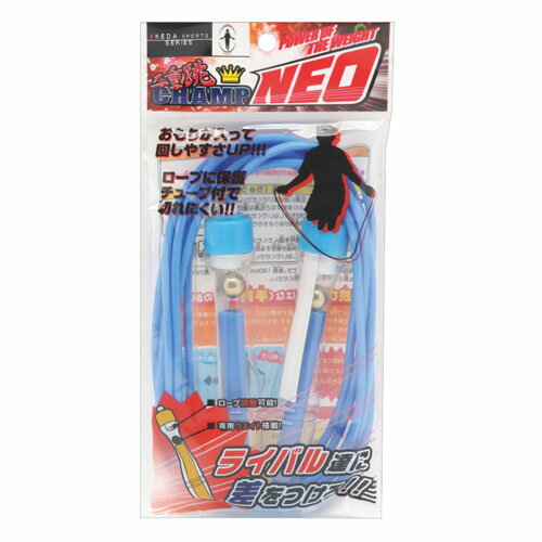 二重跳チャンプネオ