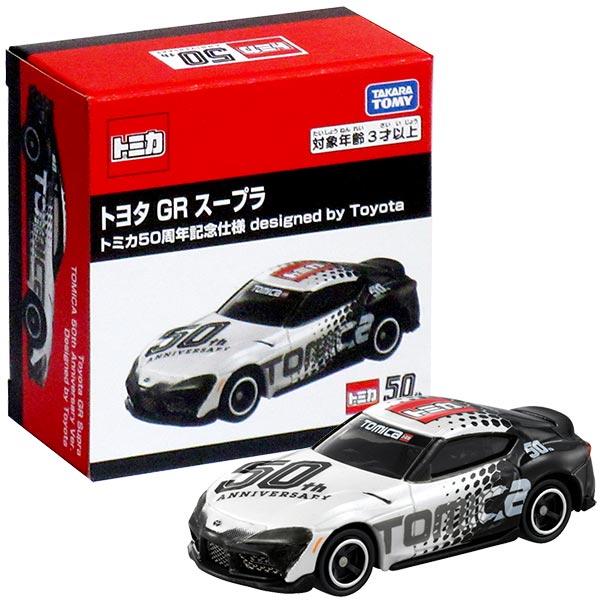 【 プレゼント クリスマス 男の子 スポーツカー 】☆送料無料☆タカラトミー トミカ トヨタ GR スープラ トミカ50周年記念仕様 designed by Toyota