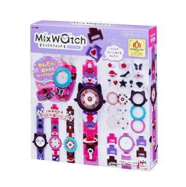 【6月 キャンペーンエントリーでポイント10倍】MixWatch ミックスウォッチ ガーリービター メイキングトイ 腕時計 アクセサリ 手作り キット セット