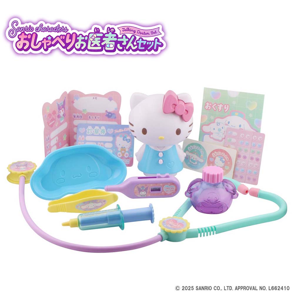 【 プレゼント クリスマス 誕生日 Sanrio キャラクター グッズ おもちゃ 玩具 女の子 ハローキティ クロミ シナモロール 】サンリオキャラクターズ お...