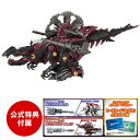 送料無料 公式改造パーツ特典付き（武器改造パーツ&セブカ） ゾイドワイルド ZW33 ZOIDS ジェノスピノ《北海道・離島・沖縄以外送料無料》