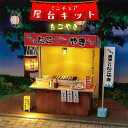 【 工作 ミニチュア 知育 キッズ 夏休み お祭り 縁日 】 ☆送料無料☆ アーテック ミニチュア屋台キット たこ焼き
