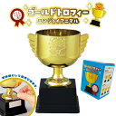 【 幼稚園 景品 トロフィー 運動会 表彰 記念品 貯金箱 くま アニマル 可愛い 子供会 ご褒美 】ゴールドトロフィー エンジョイアニマル