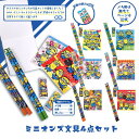 【 子供会 景品 配りもの おまけ ごほうび ノベルティ 】ミニオンズ文具4点セット(24個セット)【クリスマス会 キャラクター 鉛筆 消しゴム メモ帳 】