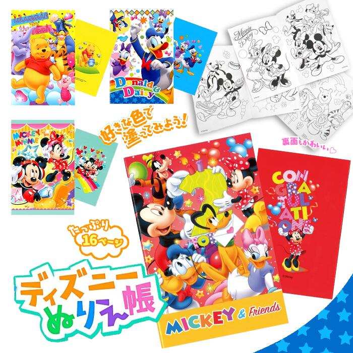 【 子供会 景品 配りもの おまけ ごほうび ノベルティ 】ディズニーぬりえ帳 4種アソート（20個セット）【クリスマス会 販促 塗り絵 キャラクター 】