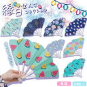 【 プラスチック 扇子 女の子 景品 販促 子供会 お祭り 縁日 かわいい 可愛い プレゼント ギフト 】☆ネコポス対象・送料無料☆ 縁日せんすコレクション 全...