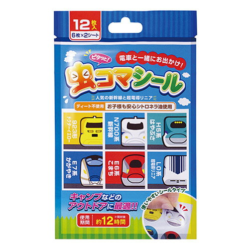 電車と一緒にお出かけ！ピタっと！虫コマシール