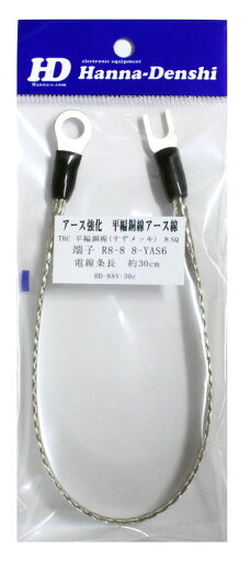 アンテナ等のアース強化 平編銅線アース線 両端端子付 8sq アース線 30cm HD-88Y-30c アンテナ等のアース強化 平編銅線アース線 両端端子付 8sq アース線 30cm HD-88Y-30c