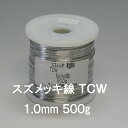 【スズメッキ線】スズメッキ軟銅線　TCW　1.0mm　500g