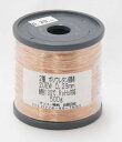 エナメル線 0.29mm 500g ポリウレタン銅線 リール巻き