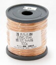 エナメル線 ポリウレタン銅線 2UEW 0.65mm 500g