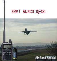アルインコ広帯域レシーバーDJ-X81エアーバンドスペシャル+ミニアンテナ
