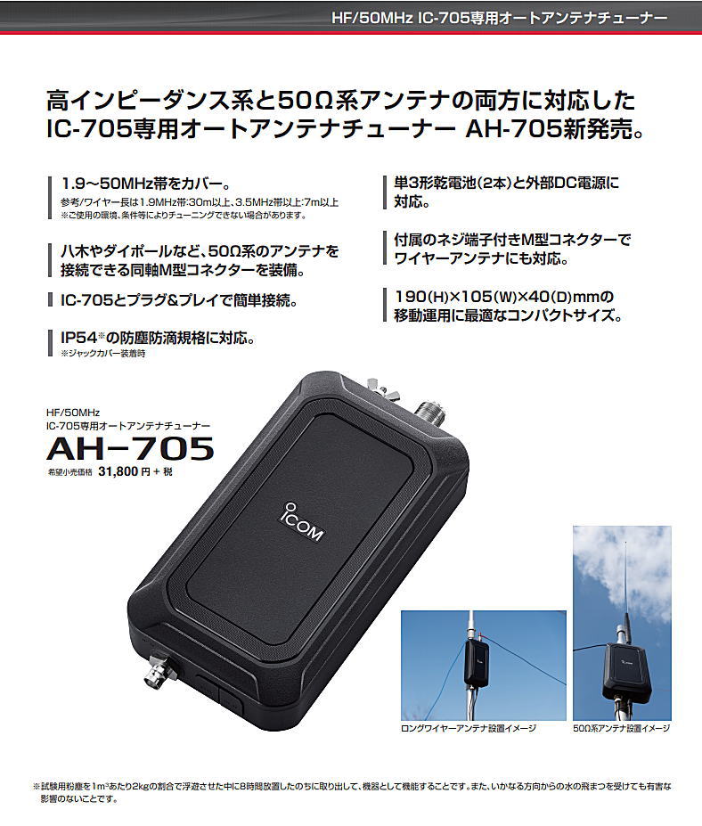 �������� AH-705 IC-705����HF/50MHz����ƥʥ��塼�ʡ� ���ꥸ�ʥ륫���󥿡��ݥ����ץ쥼����桪
