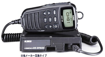 アルインコ　DR-DPM50車載・基地用 他社互換デジタルトランシーバー