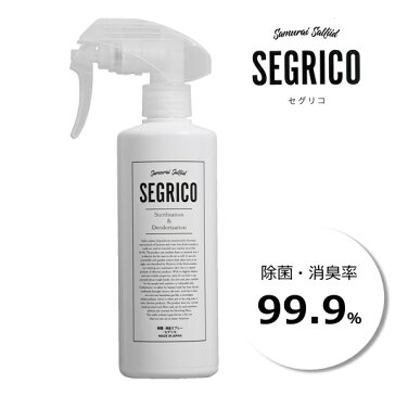 セグリコ SEGRICO 300ml 消毒液 除菌剤 除菌スプレー 消臭 安定型次亜塩素酸ナトリウム
