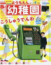 雑誌 幼稚園 ようちえん 2020年 5月号 特典 こうしゅうでんわ 公衆電話