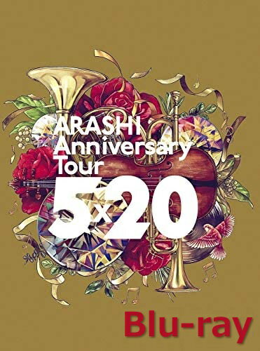 嵐 ARASHI Anniversary Tour 5×20 blu-ray 初回プレス仕様 20周年記念 ブルーレイ BD ツアー ライブ LIVE 最新