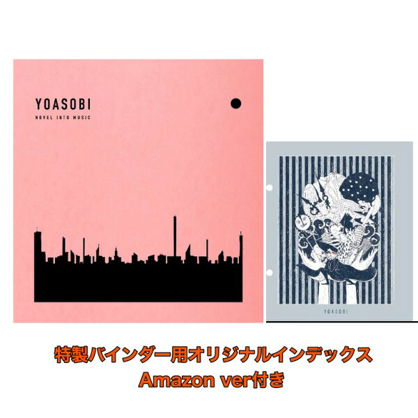 YOASOBITHEBOOKCDEP(完全生産 盤)アンコールプレス版購入特典オリジナルインデックス付きヨアソビ初回 盤アルバム