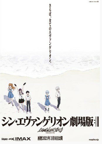 通販 新品 チラシ付き チラシ付き 映画 パンフレット 劇場版 シンエヴァンゲリオン シン・エヴァンゲリオン　EVANGELION 3.0+1.0 :||のサムネイル