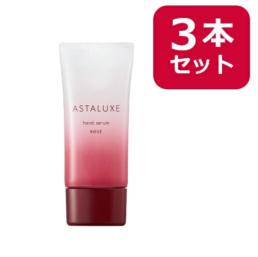 通販 KOSE アスタリュクスハンドセラム コーセー 【3本セット】