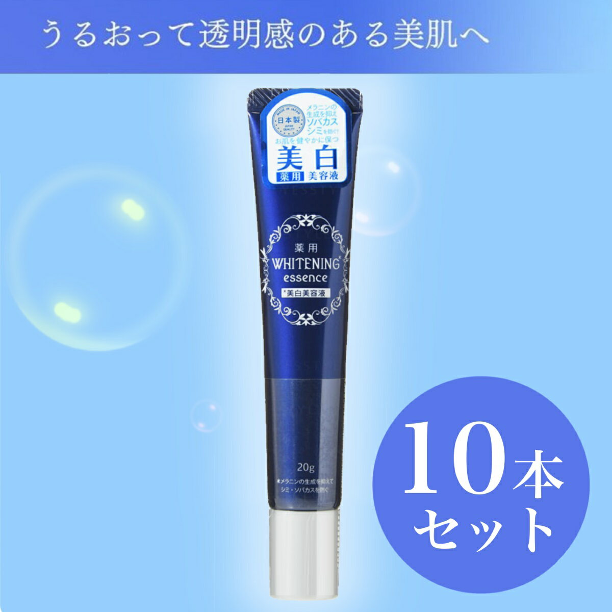 DAISO ダイソー 薬用 美白美容液 20g ×10本セット　化粧品　まとめ　ホワイトニング　エッセンス　whitening essense スキンケアのサムネイル