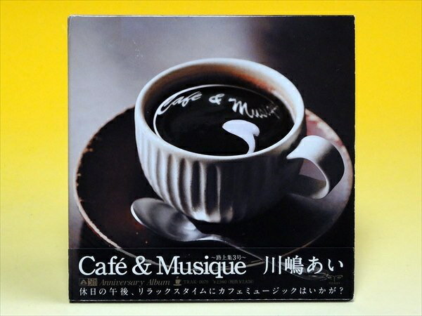 【中古】【紙ジャケ仕様・帯付き】川嶋あい / Cafe’&Musique 路上集3号 [CD] fs2gm