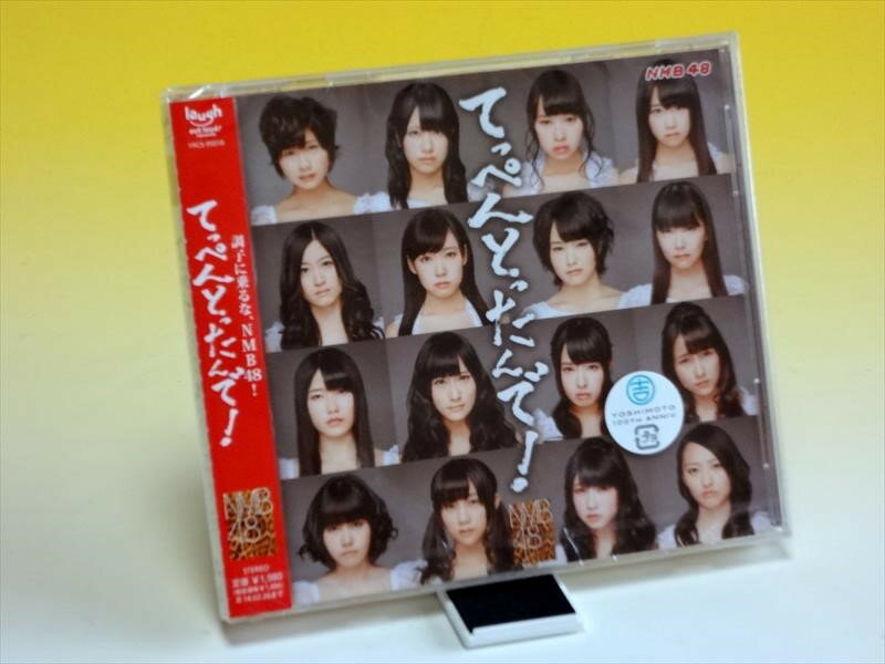 【新品】NMB48 / てっぺんとったんで！【劇場盤】[CD]