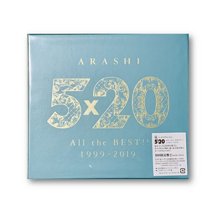 嵐 ベストアルバム 5×20 All the BEST!! 1999-2019 初回限定盤2 4CD+1DVD-A CD+DVD 限定版 最新