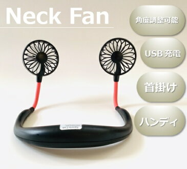 SPORTFan スポーツファン ネックファン 首掛け扇風機 ハンディ 携帯 ポータブル扇風機 ウィルス 防止