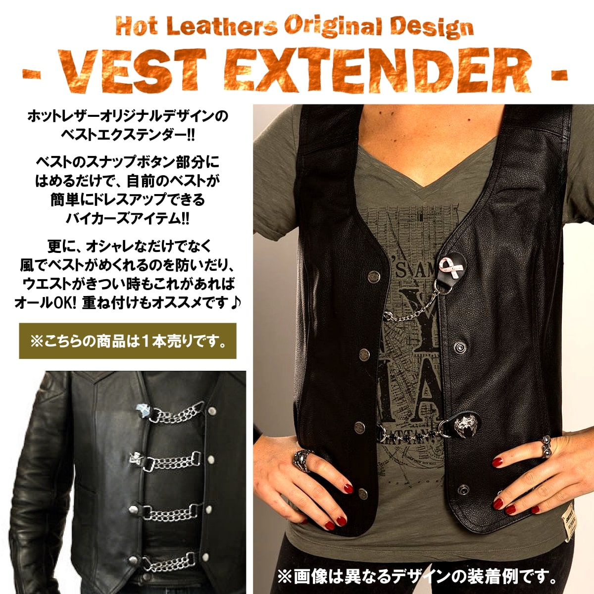 米国直輸入! HOTLEATHERS [Iron Cross Double Chain Vest Extender] ホットレザー アイアンクロス ダブルチェーン ベストエクステンダー! ブラックレザー ベストチェーン 装着簡単! 4インチ バイカーズ アクセサリー American Made コンチョ メダリオン 3