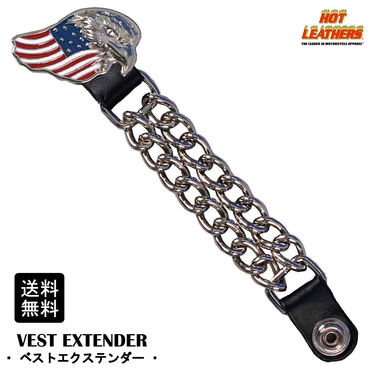 楽天ハーレーカスタマージャパン【米国直輸入! HOTLEATHERS [Eagle Flag Double Chain Vest Extender] ホットレザー イーグルフラッグ ダブルチェーン ベストエクステンダー! ブラックレザー ベストチェーン 装着簡単! 4インチ バイカーズ アクセサリー American Made コンチョ メダリオン