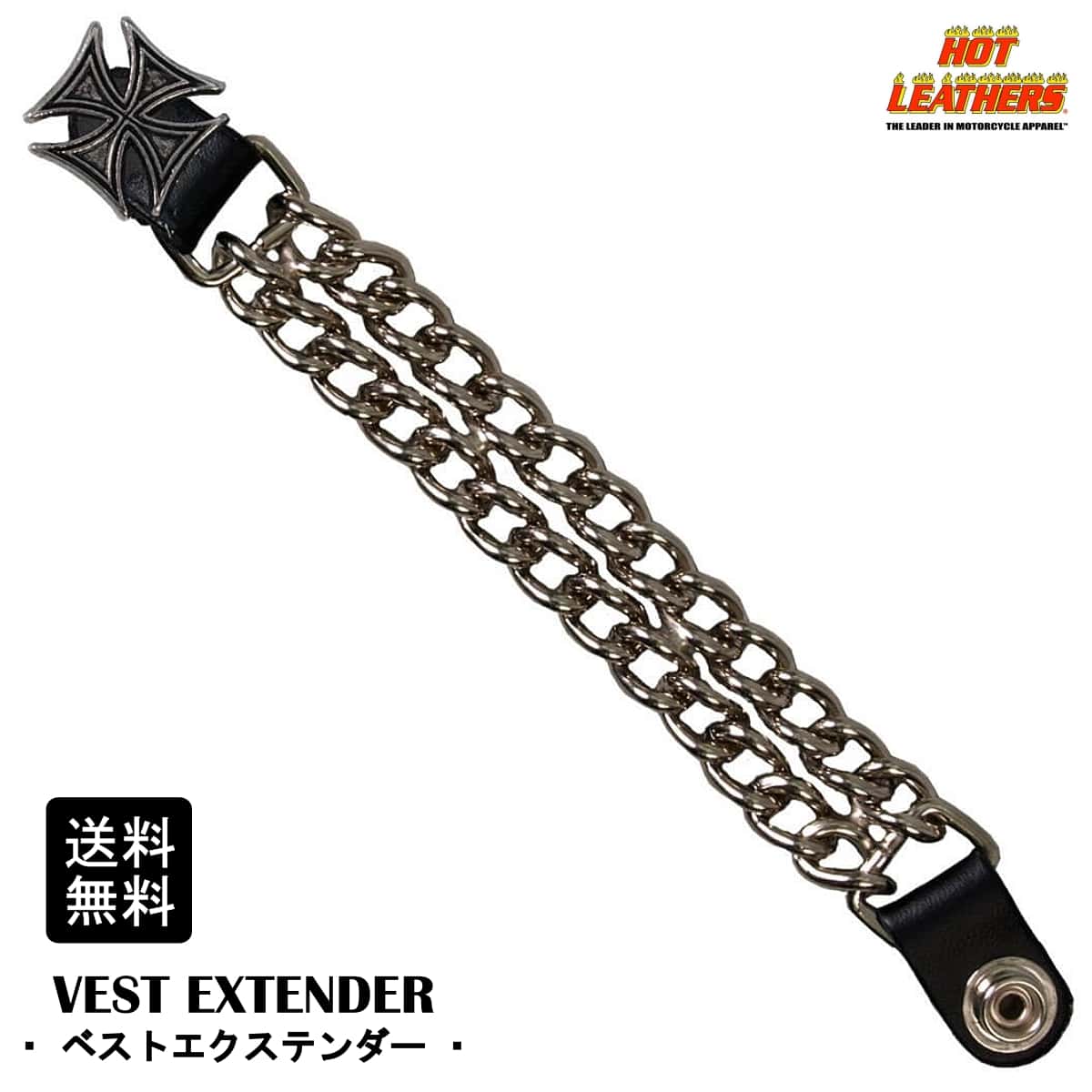 米国直輸入! HOTLEATHERS [Iron Cross Double Chain Vest Extender] ホットレザー アイアンクロス ダブルチェーン ベストエクステンダー! ブラックレザー ベストチェーン 装着簡単! 4インチ バイカーズ アクセサリー American Made コンチョ メダリオン