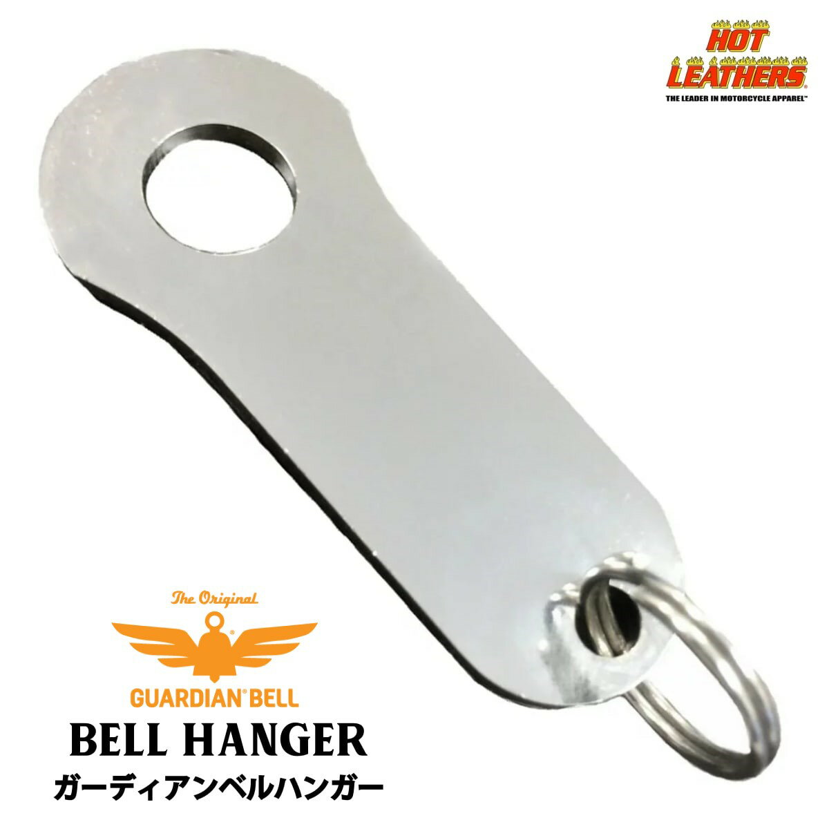 米国製 ベルハンガー ステンレス Bell Hanger for Guardian Bells ガー ...