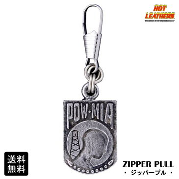 【送料無料!】米国直輸入! HOTLEATHERS [POW MIA Zipper Pull] ホットレザー POW MIA ジッパープル! ジッパータブ ファスナー ジッパーの取手につけるバイカーズ アクセサリー 手袋でもジッパーが掴みやすい! キーホルダー ピューター製 シルバーカラー