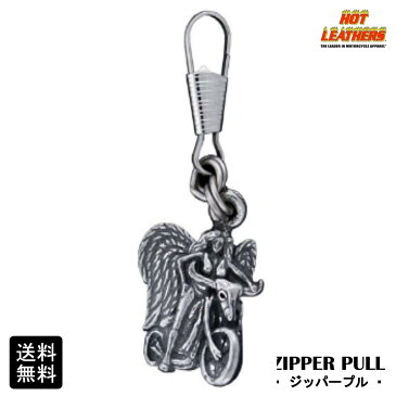 【送料無料!】米国直輸入! HOTLEATHERS [Angel On Bike Zipper Pull] ホットレザー エンジェルオンバイク ジッパープル! ジッパータブ ファスナー ジッパーの取手につけるバイカーズ アクセサリー 手袋でもジッパーが掴みやすい! キーホルダー ピューター製 シルバーカラー