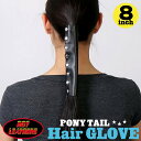 【送料無料】日本未発売! セール価格! HOTLEATHERS ジェニュインレザー・ヘアグローブ/8インチ[Genuine Leather Classic Black Hair Glove] 本国ハーレー乗り愛用の米国バイカー専門アパレルブランド「ホットレザー」からの直輸入品です! 【 特別価格! HOTLEATHERS Genuine Leather Hair Glove 】 ロングヘアが自慢の方にオススメの、米国発バイカー専用ヘアアクセサリー♪ ポニーテールにササッと装着すれば、本革とメタルな質感がバイカーならではのタフさと ワイルドさを演出!ライディング中はロングヘアをまとめてばかりでつまらない! でも髪を下ろすと風で散らばってしまう…でもやっぱりオシャレに飾りたい!! そんな時こそこの新感覚の髪飾り、ヘアグローブの出番です!! スナップボタンで装着が簡単なのに、後ろ姿は確実にスタイルアップ♪ 本革製なのでバイカールックがこれひとつで決まるんです! 長さやデザインによって雰囲気が変わるので、その日の気分やコーデで使い分けても◎♪ ■装着方法 1.好きな位置にてゴムで髪をひとつに束ねます。 ポニーテールだけでなく、ある程度の毛束があれば三つ編みなどでも大丈夫♪ 2.その髪の束の上からヘアグローブを巻いてスナップボタンを留めれば完成! ■素材：本革　■サイズ：8インチ＝約20.3cm [4インチ]タイプはこちら!　 [12インチ]タイプはこちら! ※こちらは【8インチ】の販売ページです。 ※商品の仕様やデザインはメーカー都合により予告なく変更になる場合がございます。 米国メーカーに「在庫がある商品」では通常、お届けまでに「1〜2週間前後」のお時間を頂いております。メーカーに「在庫がない商品」に関しましては、お届けまでに「1ヶ月以上」、またはタイミングにより「売り切れ」や「生産終了」となっている場合がございますので、何卒ご理解下さいますようお願い致します。また、商品によっては説明不足な点や、システムのタイムラグによって納期や入荷状況が表示内容とは異なっている場合がございますので、お届けまでのお時間や商品についてのご不明な点などがございましたら、どうぞお気軽にお問い合わせ下さい！商品画像はできる限り現品を再現するように心がけておりますが、ご利用のモニターにより差異が生じますので予めご了承下さい。 米国メーカー在庫品で1〜2週間前後、在庫がない商品に関しましては、売り切れ・廃盤もしくは1ヶ月以上お時間を頂戴致しますので、予めご了承くださいますようお願い致します。