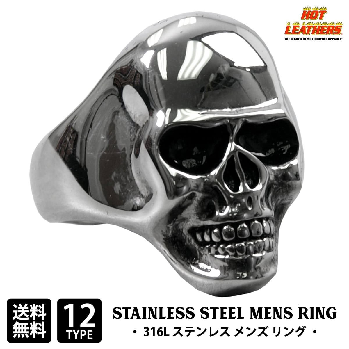 日本未発売! 全12種類! HOTLEATHERS [316L Surgical Stainless Steel Bikers Design Mens Ring] ホットレザー 316L サージカルステンレス バイカーズデザイン メンズリング! アレルギーフリー 指輪 スカル 米国直輸入! バイク バイカー アクセサリー