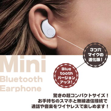 【送料無料!】3つ穴マイクの進化版! ミニワイヤレスイヤホン! 全5色! bluetooth4.1 片耳タイプ ハンズフリー 高音質 超軽量 超小型 省エネ 改良で長持ち仕様! ノイズキャンセリング搭載 ブルートゥース ヘッドセット イヤホン ワイヤレス Wireless ヘッドホン iphone