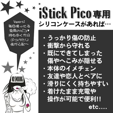 【送料無料!】激安! Eleaf iStick Pico専用 シリコンケース・全6色・傷やへこみ防止に!持ちやすい!着せ替え気分でイメチェン!ネオンカラー! VAPE・イーリーフ・アイスティック ピコ・カバー・MOD SKIN・電子タバコ・禁煙