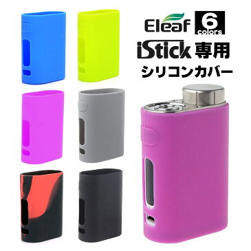 【送料無料!】激安! Eleaf iStick Pico専用 シリコンケース・全6色・傷やへこみ防止に!持ちやすい!着せ替え気分でイメチェン!ネオンカラー! VAPE・イーリーフ・アイスティック ピコ・カバー・MOD SKIN・電子タバコ・禁煙