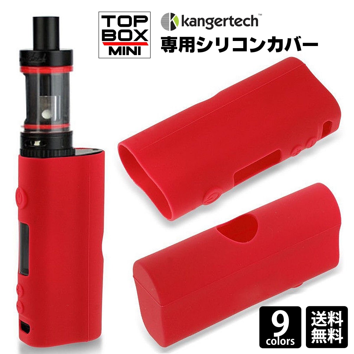 激安 KangerTech TOPBOX mini SUBOX mini専用 シリコンケース 全9色 傷やへこみ防止に 持ちやすい 着せ替え気分でイメチェン ネオンカラー VAPE カンガーテック トップボックスミニ カバー MOD SKIN 電子タバコ 禁煙