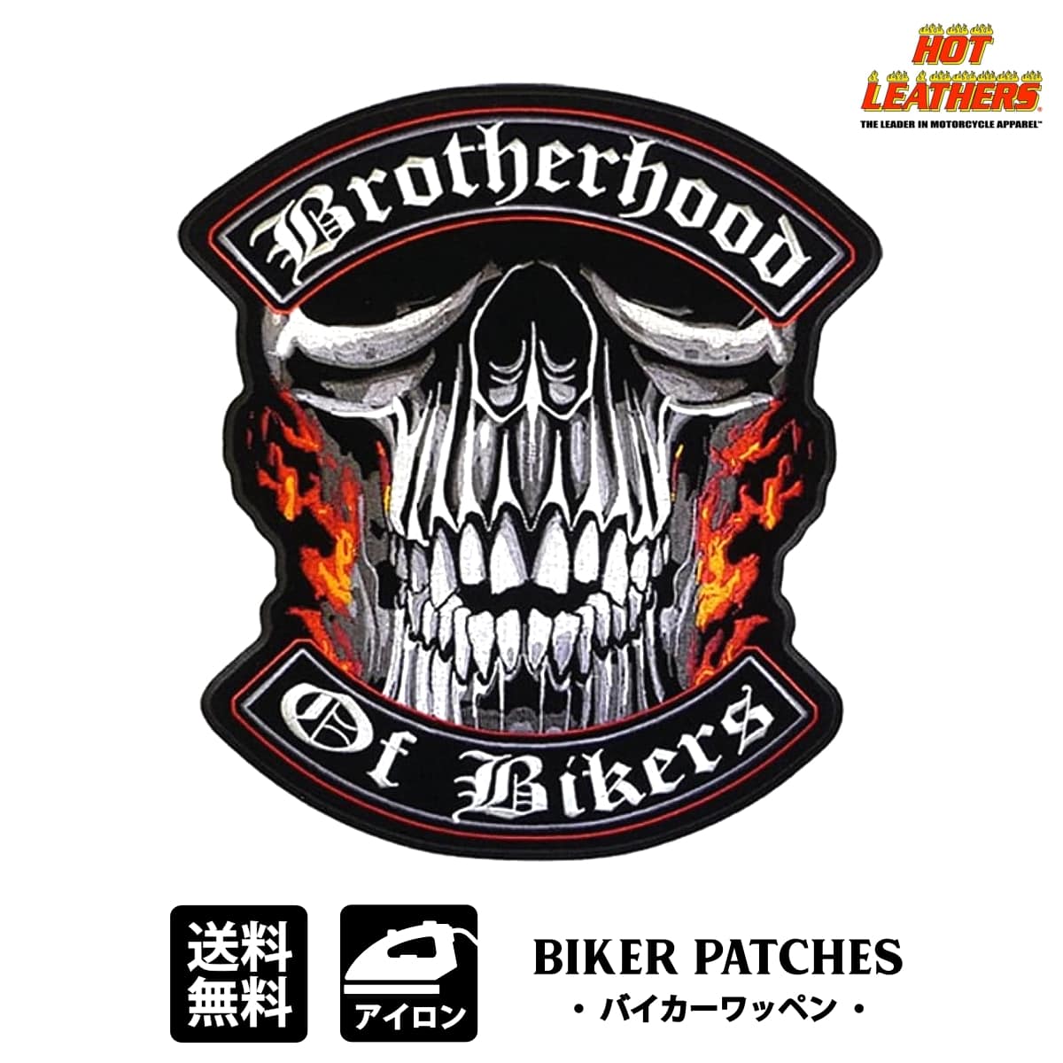 日本未発売! セール価格! ホットレザー 2サイズ! [Brotherhood of Bikers Patch] ブラザーフッド・オブ・バイカーズ ワッペン! パッチ 米国バイカー専門アパレルブランド ホットレザーから直輸入! ウェアのカスタムに! 布製 アイロン対応 サイズ大