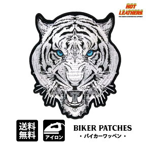 日本未発売! セール価格! ホットレザー 2サイズ! [White Tiger Patch] ホワイト タイガー ワッペン! 虎 猫 パッチ 米国バイカー専門ブランド ホットレザーから直輸入! ウェアのカスタムに! 布製 アイロン対応 サイズ大