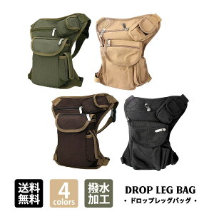 2本のワンタッチバックルでフィット! バイクに自転車に! [Drop Leg Bag/ドロップレッグバッグ] 全4色! 撥水加工キャンバス生地 帆布 ミリタリー仕様 キャンプやスポーツ、アウトドアや旅行に! ウエストポーチ ヒップバッグ 男女兼用 鞄*