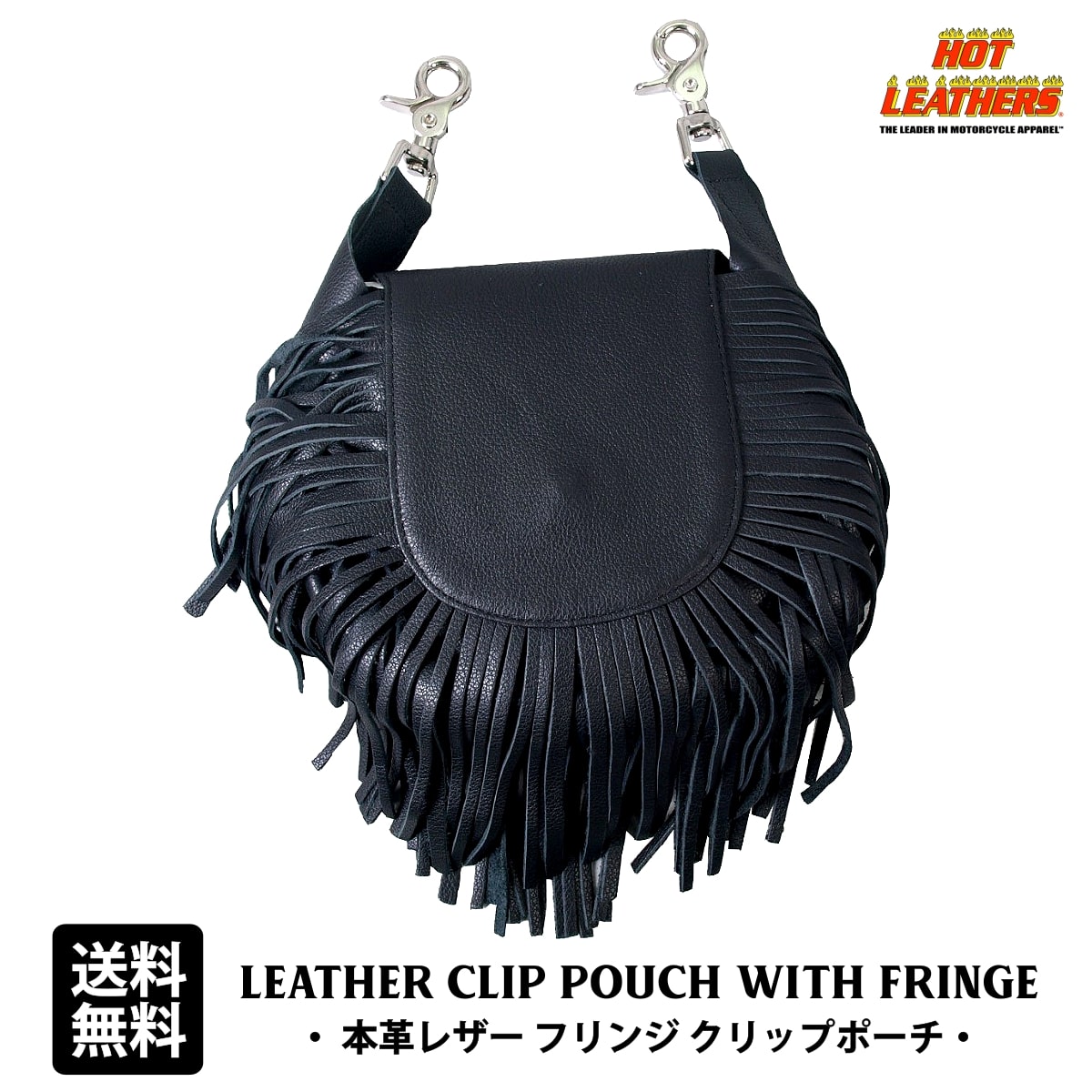 日本未発売! 米国直輸入! HOTLEATHERS [Leather Clip Pouch with Fringe] ホットレザー 本革 レザークリップポーチ ウィズフリンジ ヒップバッグ ウエストバッグ ウェストポーチ ポシェット ブラック 黒 ベルトループ等に引っ掛けるだけ! バイク バイカー