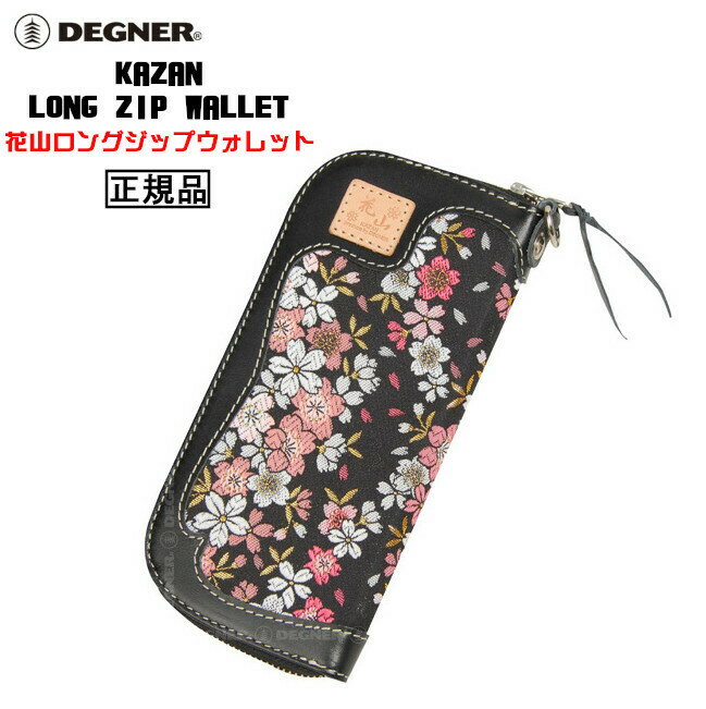 樂天商城 - 正規品 [DEGNER LONG ZIP WALLET /W-48K-京桜-BK] デグナー 花山 本革 ロングZIPウォレット！ 京桜/ブラック