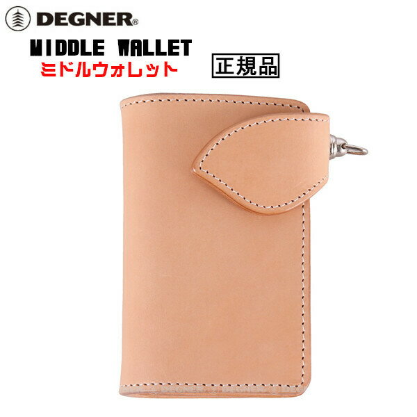 樂天商城 - 正規品 [DEGNER MIDDLE WALLET /W-95-TAN] デグナー 本革 ミドルウォレット！ タン