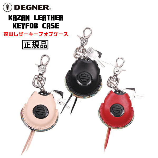 正規品 [DEGNER KAZAN LEATHER KEYFOB CASE /K-63K] デグナー 本革 花山レザーキーフォブケース！ ハーレーダビッドソン キーフォブスマートキータイプ用！ 全3色！