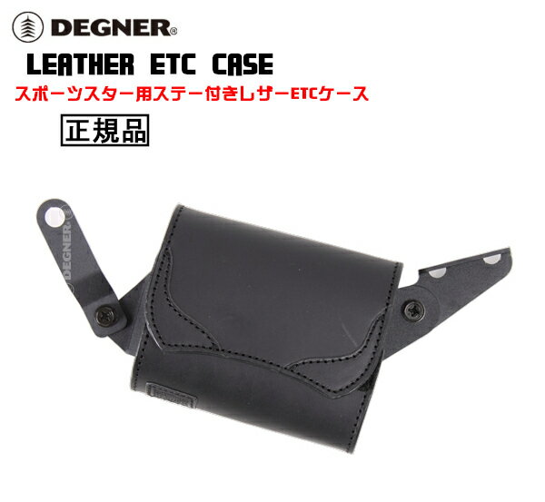 樂天商城 - 正規品 [DEGNER LEATHER ETC CASE WITH STAY FOR SPORTS STAR /SB-74-BK] デグナー 本革 スポーツスター用ステー付きレザーETCケース！ ブラック！