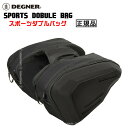 楽天ハーレーカスタマージャパン正規品 [DEGNER SPORTS DOBULE BAG /NB-37-BK/GYPP] デグナー スポーツダブルバッグ！ ブラック/グレーパイピング